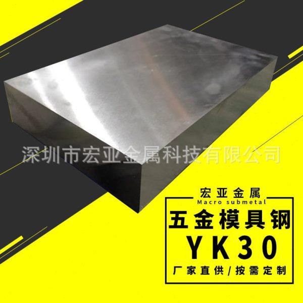 YK30冷作模具钢  YK4 DF-2模具钢板 电渣圆棒 毛料 光板 硬料,畜牧/养殖物资,特种养殖设备,淘宝优惠券,粉丝福利购,淘宝优惠卷