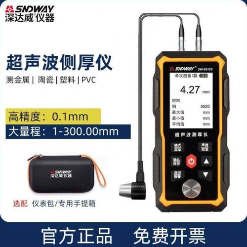 深达威SW6510S超声波测厚仪0.01mm高精度厚度仪钢材玻璃塑胶壁厚