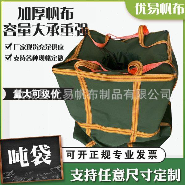 吨包承重集装袋仓储帆布吊装袋空吊物袋化工物流运输袋帆布吨袋,包装,包裹袋/编织袋,淘宝优惠券,粉丝福利购,淘宝优惠卷
