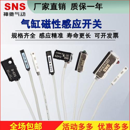 SNS神驰气缸磁性开关D-A93 A73 D-Z73 C73 D-A54 CS1-F/U/S/J/G/M