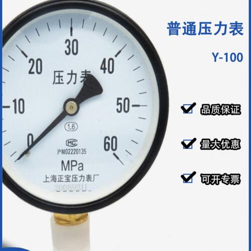 上海正宝 Y100普通压力表 60mpa 水压气压油压锅炉蒸汽表 通用性