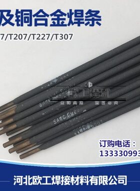 T107纯铜焊条T207硅青铜T237铜镍焊条T307ECuSi磷青铜T227铝青铜