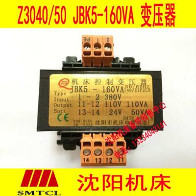 沈阳中捷钻床配件 Z3050 Z3040 钻床控制变压器 JBK5-160VA