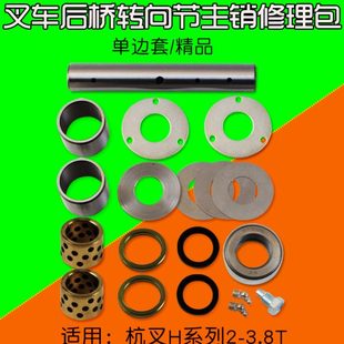 20HB 30HB 35H 叉车转向节主销修理包 3.5t 杭叉 单边套 适用