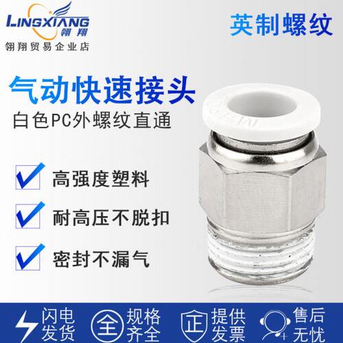 白色气动快速接头铜螺纹直通PC4-M5 6-01 8-02 10-03气管快插接头