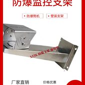 防爆摄像机支架室外海康304不锈钢防爆支架墙角大华防爆壁装 支架