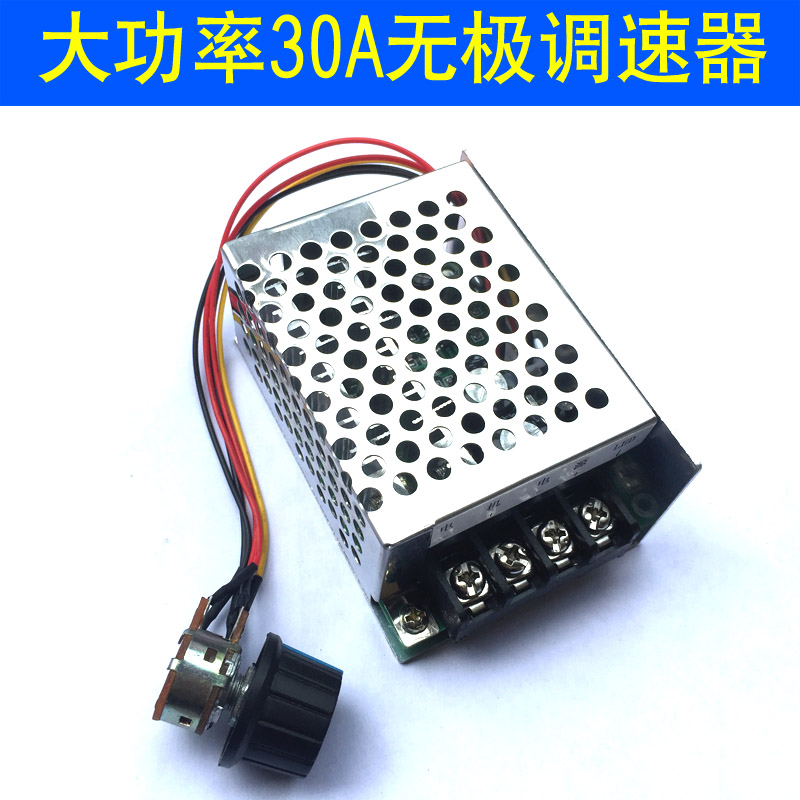 PWM调速器12V24V48V电机调速器20a30a15a直流电机W马达无极调速器