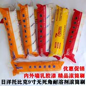 日洋托比克9寸滚筒刷无死角耐溶剂滚筒刷棉线丝绒滚筒吸漆大耐用