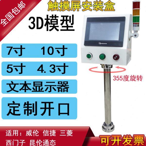 7寸触摸屏安装盒威纶 信捷 台达/控制箱/电箱/支架/外壳人机界面,五金/工具,人机界面,淘宝优惠券,粉丝福利购,淘宝优惠卷