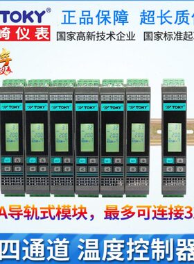 TOKY东崎GTA2-S48 GTAX-S48导轨式温控模块PID智能温控器
