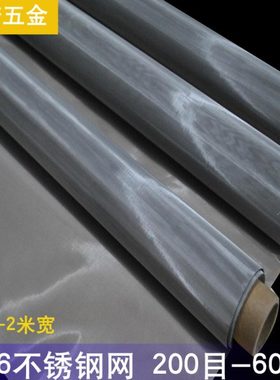 高密度316不锈钢网 500目400目350目325目200目加宽304不锈钢丝网