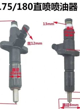 单缸柴油机配件175/180直喷380/480喷油器总成配套直喷190喷油器