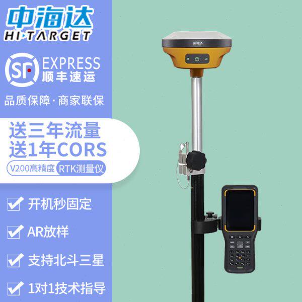 中海达V200高精度RTK测量仪土地面积高精度GPS卫星定位放样接收机