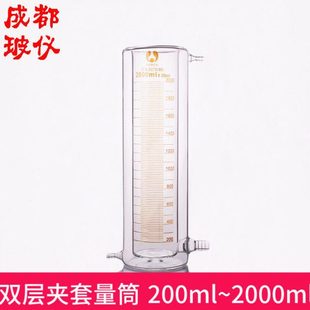 成都玻仪 双层量筒200ml250ml500ml1000ml2000ml夹套量筒夹层量筒