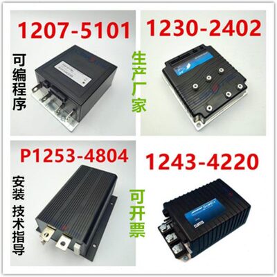 1253合力力达电动叉车控制器 1230/1207/1243拖盘搬运叉车电路板