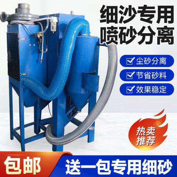 9060型带分离器手动喷砂机精密旋风砂尘分离细砂专用加温控烘干式