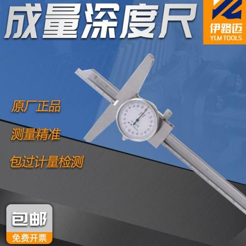成量带表深度卡尺0-150/0-200/0-300 精度0.02未税