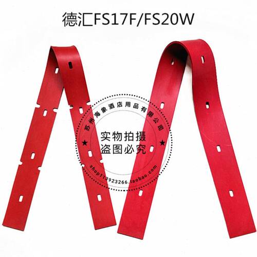 苏州Dy-con德汇FS17F/FS20W洗地机吸水胶条刮水皮条洗地机配件
