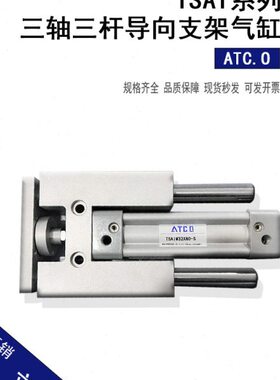 三轴三杠导向支架气缸   TSAIM32x100  TSAIM32x250  TSAIM32x500