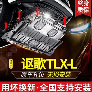 适用2018讴歌TLX 铝合金盖板讴歌底盘护板 L发动机下护板原厂原装