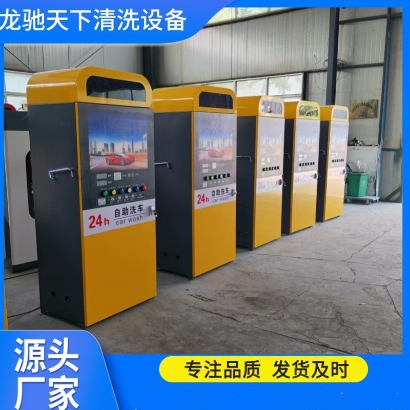 智能自助纯铜商用大功率扫码刷卡24小时自助小区无接触高压洗车