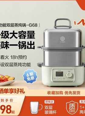 北鼎不锈钢电蒸锅多功能家用一体大容量蒸锅全自动预约蒸箱G68