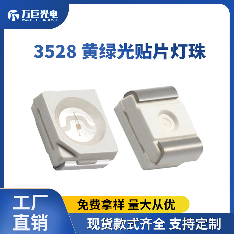 3528 普绿灯 贴片led灯珠1210 黄绿光 普绿色背光源发光二极管灯