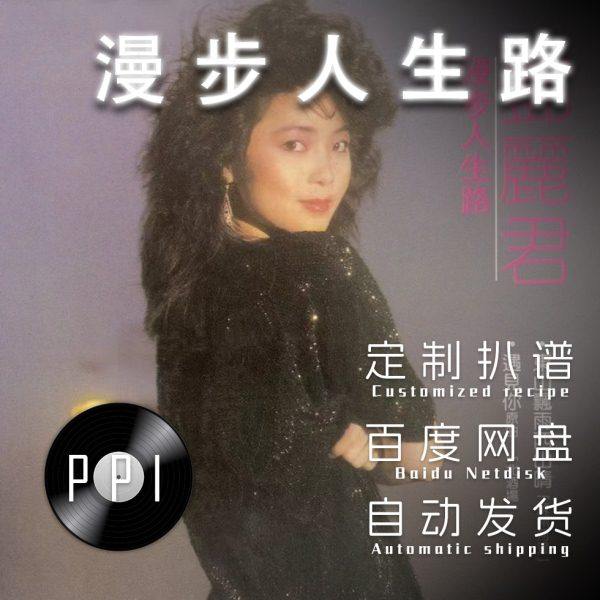 漫步人生路 魏子铭版本 萨克斯谱单簧管长笛小提琴扒谱服务,乐器/吉他/钢琴/配件,乐器编曲/作曲/配音,淘宝优惠券,粉丝福利购,淘宝优惠卷