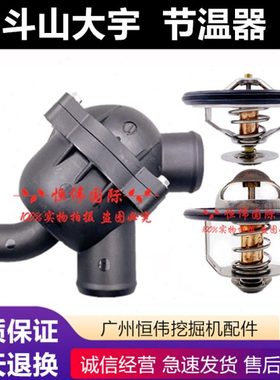 斗山大宇130/150/215/220/225/300-5-7-9发动机节温器恒温器总成