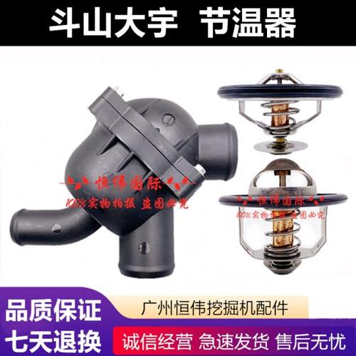 斗山大宇130/150/215/220/225/300-5-7-9发动机节温器恒温器总成