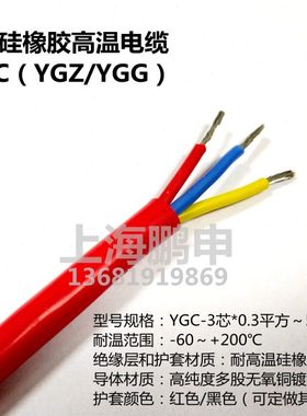高温硅橡胶YGC3芯*0.5 0.75 1 1.5 2.5 4 6 10平方防水硅胶软电缆