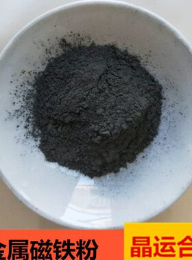 金属强磁粉强力粘合剂钕铁硼磁铁粉NdFeB注塑成型磁铁合金粉