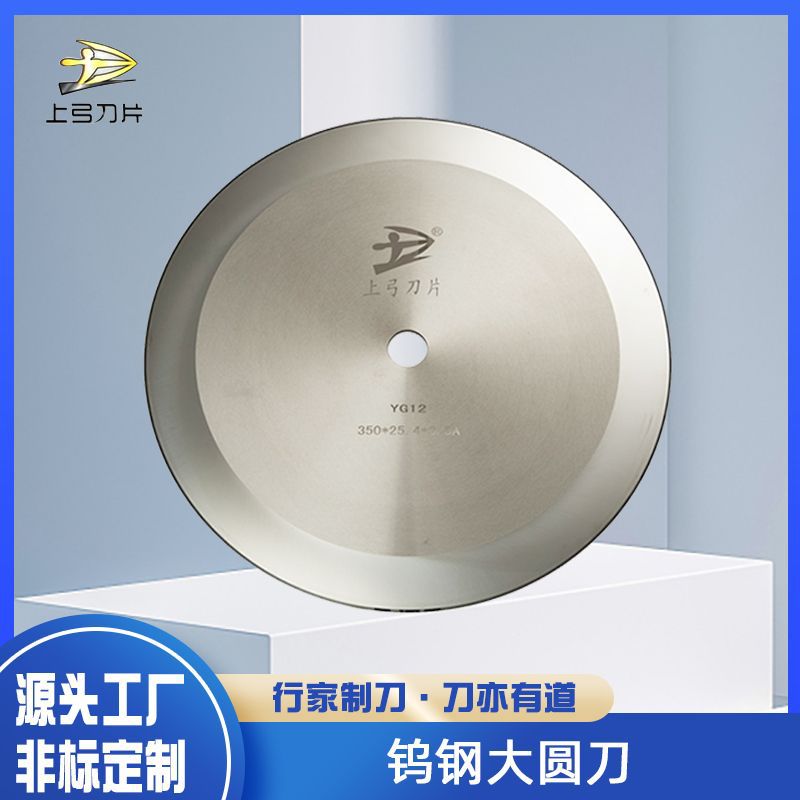 厂家直供切纸管切布钨钢大圆刀分切机高速钢圆刀片自动切台机切刀