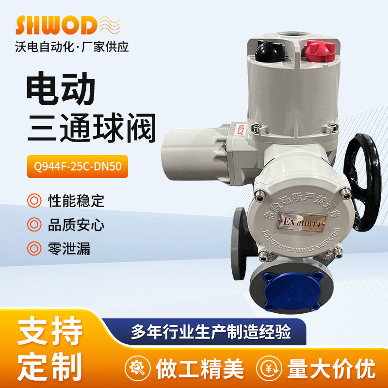 电动三通球阀三通T型L型切断分流智能型球阀全通径耐压浮动式