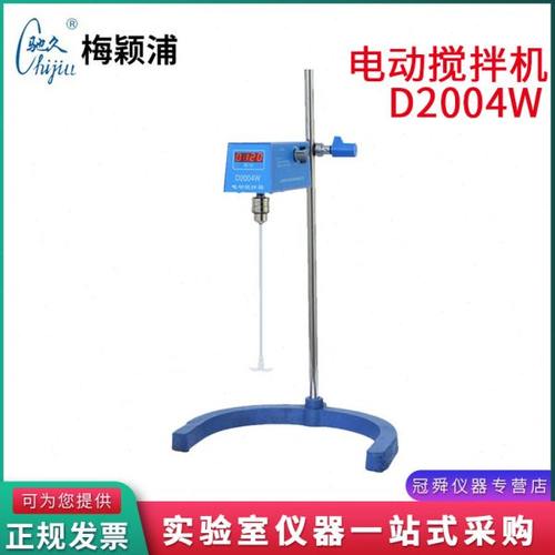 上海梅颖浦D2004W/D2010W/D2015W/D2025W电动搅拌器实验室搅拌机