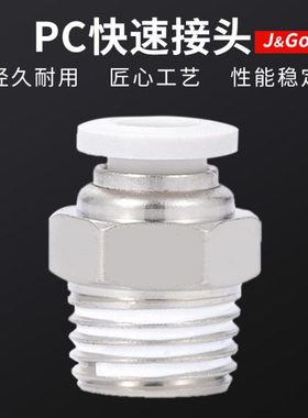 白色快速接头PC螺纹直通快插气管接头气动4-01/6-02/8/10/12/16