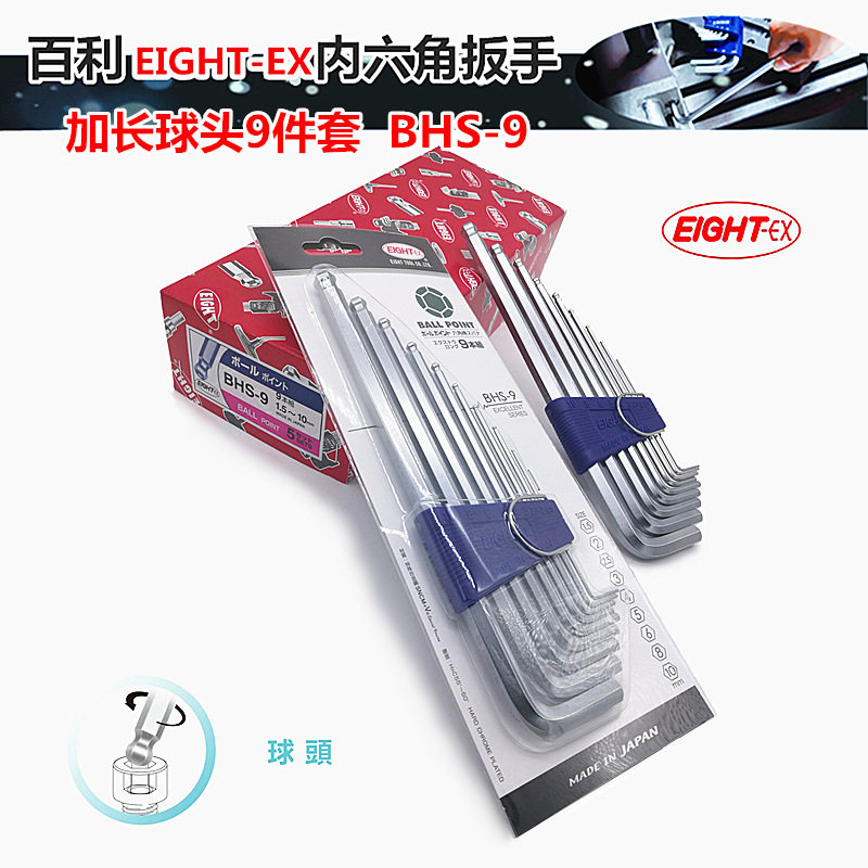 EIGHT-EX  BHS-9八牌百利9支/件套装L型加长球头公制内六角扳手