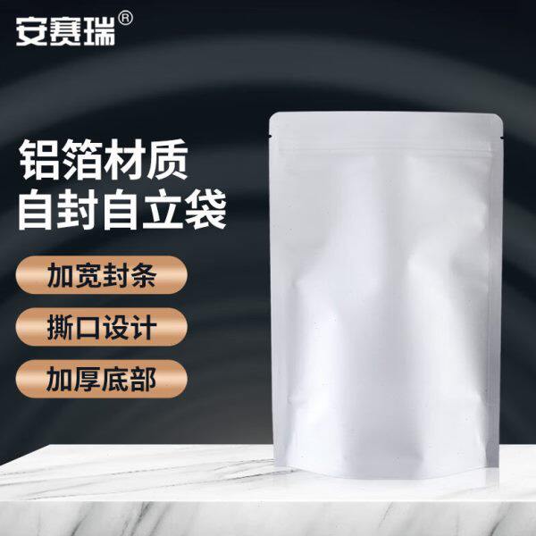 安赛瑞铝箔自立自封袋加厚平口塑料袋包装避光袋密封收纳袋23×35