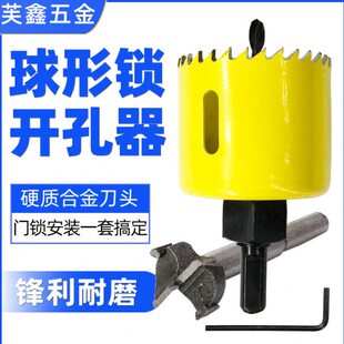 球型门锁开孔器薄木板扩孔器门锁开洞工具安装打孔钻木工转头套