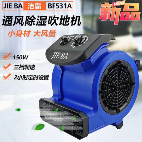 洁霸吹干机小型家用商用吹地机商用地毯地板地面厕所干燥吹风机
