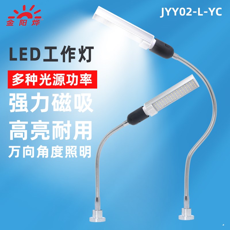 LED灯强磁性磁座吸铁机床工作灯磁铁工业工厂车间照明灯台灯JYY02