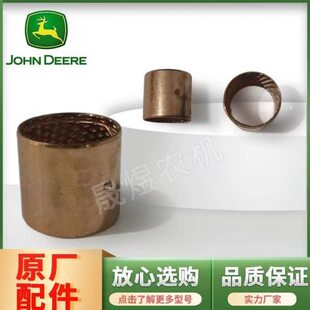 约翰迪尔拖拉机原厂配件1204 1354前驱传动轴铜套衬套 56-52-53
