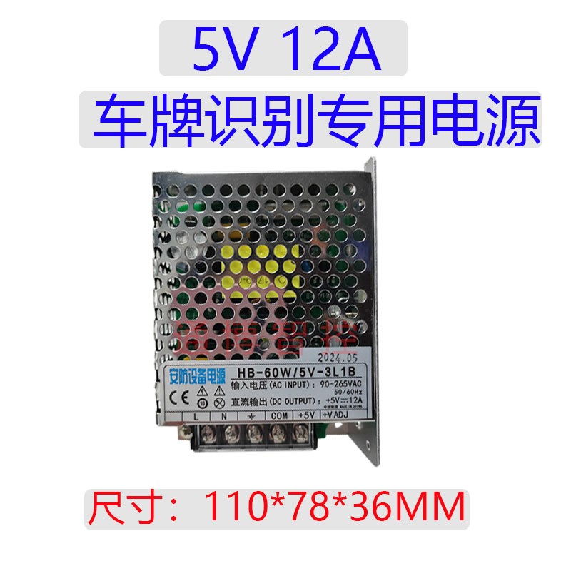 车牌识别专用电源LED显示屏5V12A道闸一体机停车场控制卡主板供电