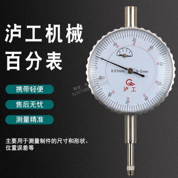 泸工百分表0-3-5-10mm防震防水指针式千分表精度数显百分表头
