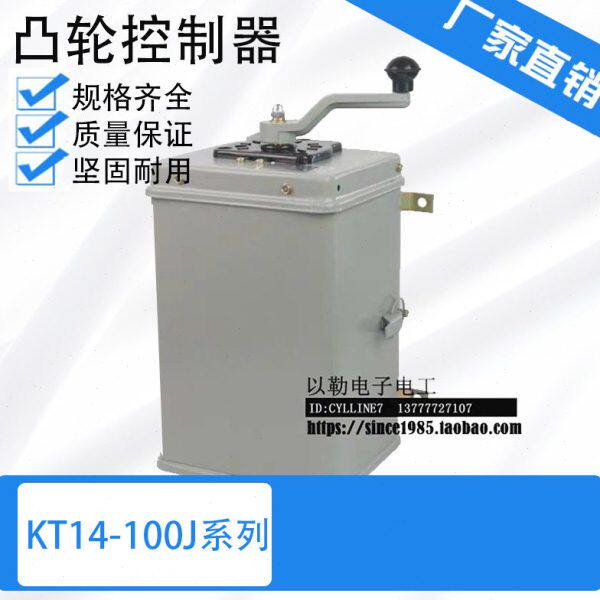 浙江立新凸轮控制器KT14-80/1 80/2  80/3 80/4  KT14-100J/1 234