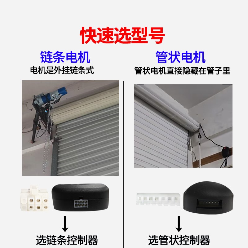 电动卷帘门控制器卷闸车库门遥控外挂链条管状电机控制盒全套通用