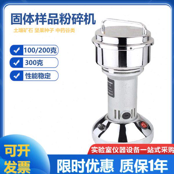 限时 XA-3固体样品粉碎机/300g岩石/土壤粉碎机 现货
