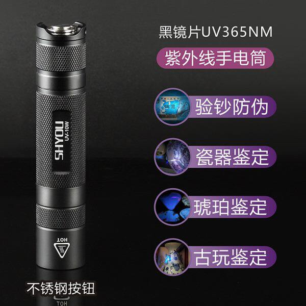 大功率UV紫外线手电筒固化鉴定玉石蜜蜡验钞荧光剂钱币瓷器紫光灯