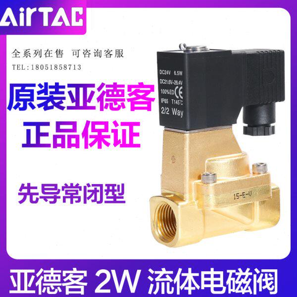 亚德客电磁开关水阀常闭型流体控制阀2W150-15/2W200-20/2W250-25