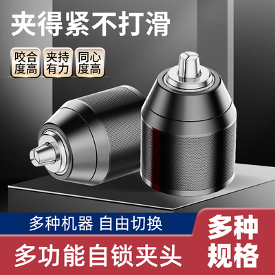 手电钻夹头转换头器棘轮风电动扳手批头自锁手枪钻自紧紧接头配件